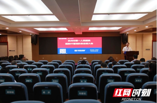 红网——永州职院附属医院召开9S精益管理阶段总结大会